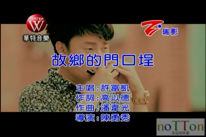 许富凯 - 故乡的门口埕[台语].mpg_20141004_091446.166.webp