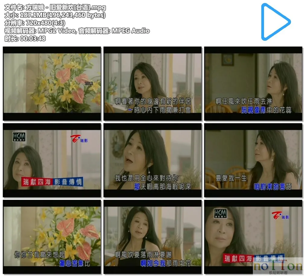 方瑞娥 - 旧爱新欢[台语].mpg.webp