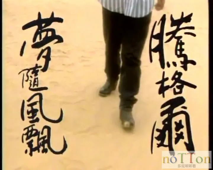 腾格尔 - 梦随风飘[国语].mpg_20141005_201432.360.webp