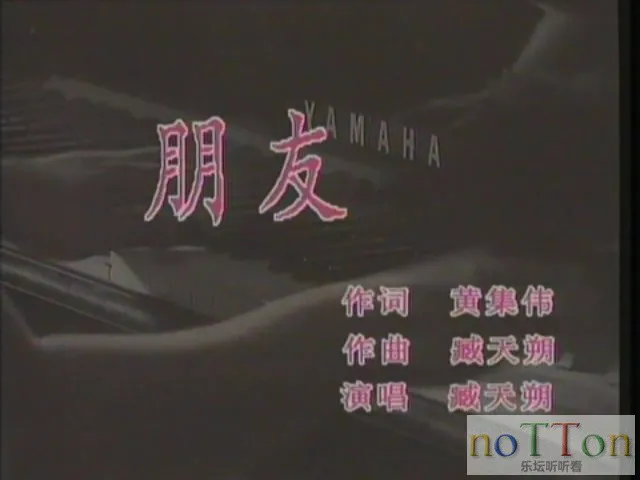 臧天朔 - 朋友[国语].mpg_20141005_222507.900.webp