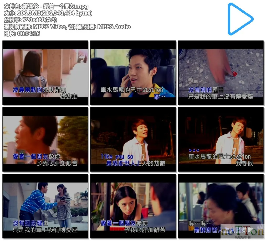 萧泽伦 - 爱着一个朋友.mpg.webp