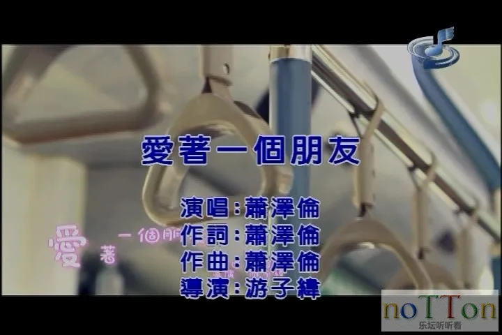 萧泽伦 - 爱着一个朋友.mpg_20141006_165125.081.webp