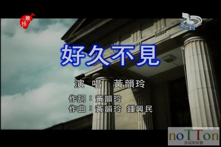 黄韵玲 - 好久不见.mpg_20141006_174614.395.webp