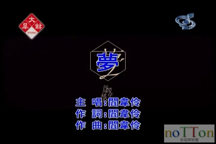 阎韦伶 - 梦.mpg_20141007_213535.100.webp