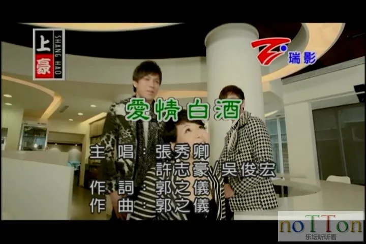 张秀卿&许志豪&吴俊宏－爱情白酒.mpg_20141007_215530.756.webp