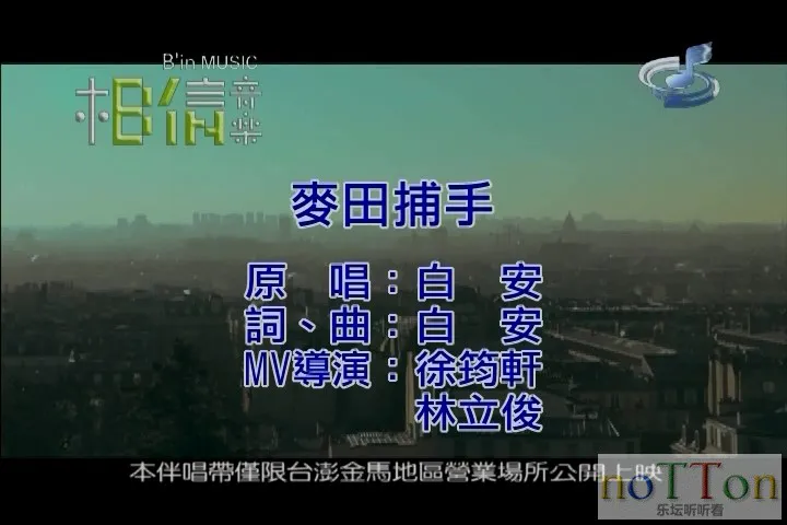 白安 - 麦田捕手.mpg_20141007_222451.649.webp