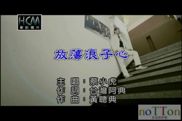 蔡小虎－放荡浪子心.mpg_20141008_170431.885.webp