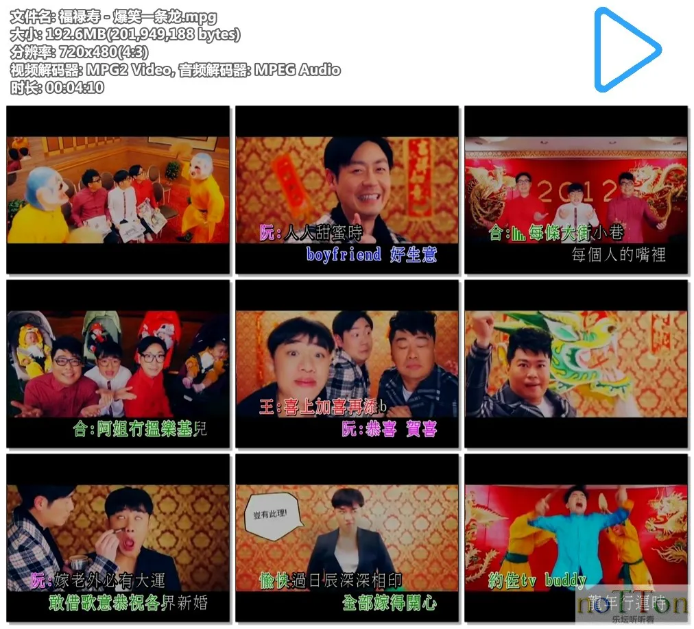 福禄寿 - 爆笑一条龙.mpg.webp