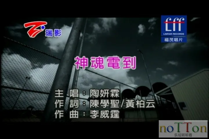 陶妍霖 - 神魂电到.mpg_20141008_195439.545.webp