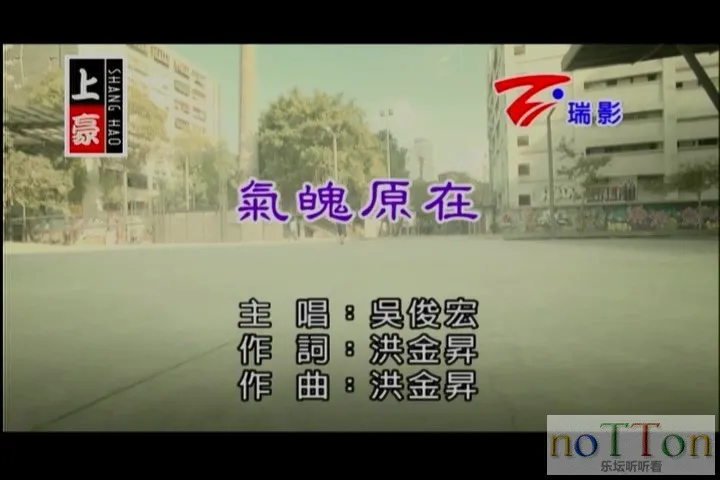 吴俊宏 - 气魄原在.mpg_20141008_201750.076.webp