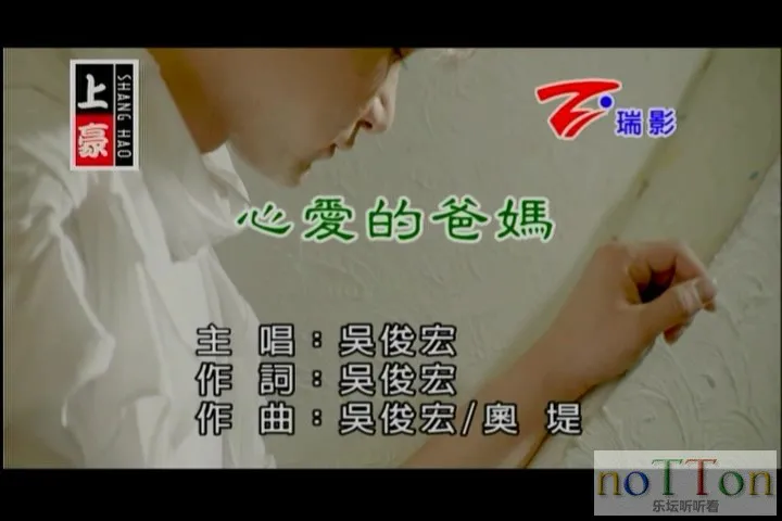 吴俊宏 - 心爱的爸妈.mpg_20141008_202246.603.webp