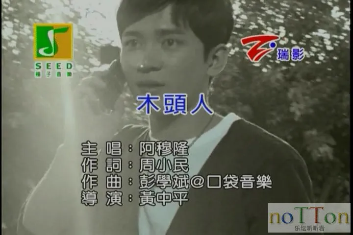 阿穆隆 - 木头人.mpg_20141008_215455.590.webp