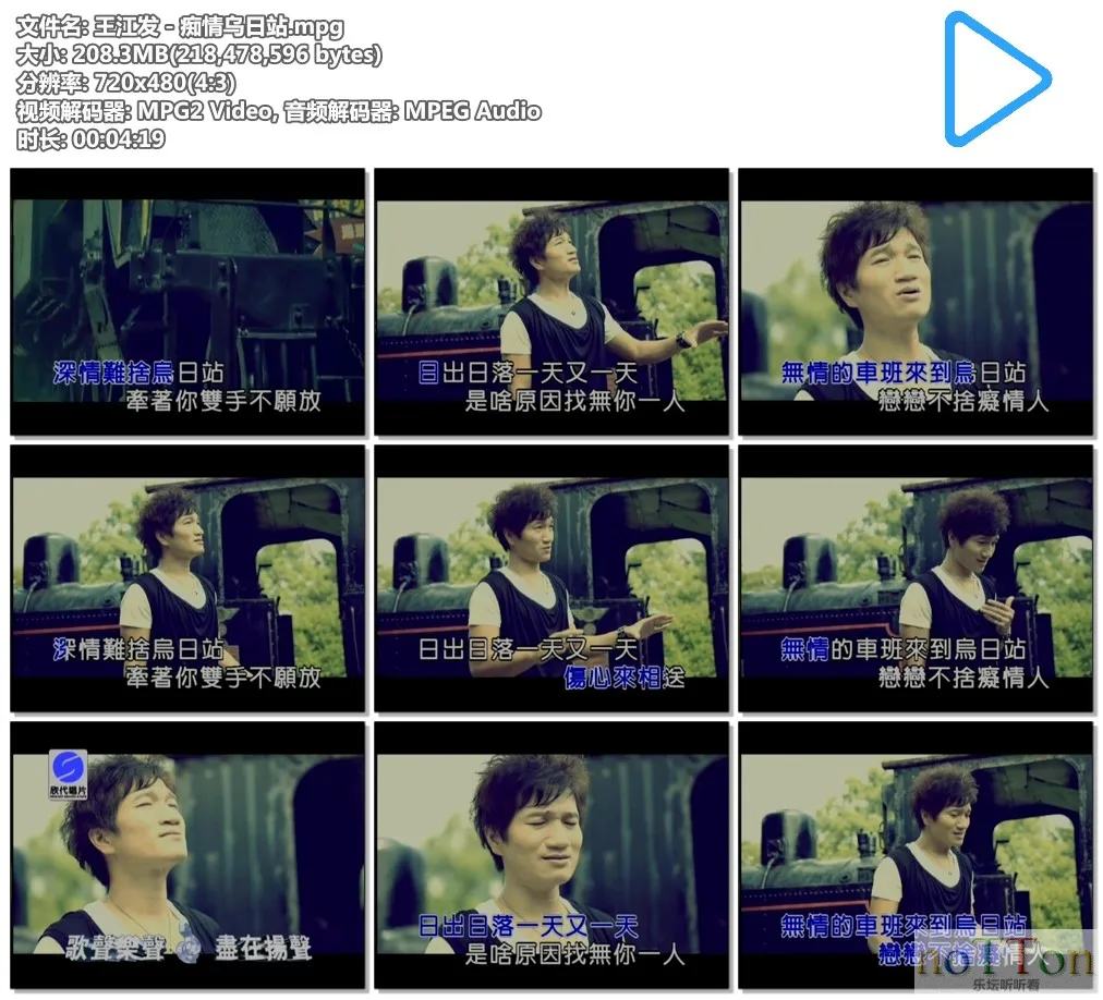 王江发－痴情乌日站.mpg.webp
