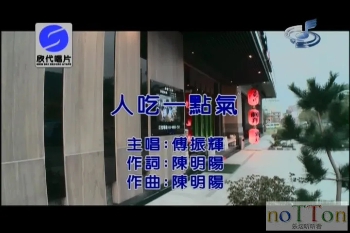 傅振辉 - 人吃一点气[台语].mpg_20141012_112557.237.webp