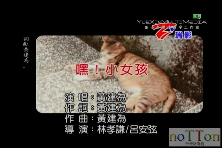 黄建为－嘿!小女孩.mpg_20141012_115748.406.webp