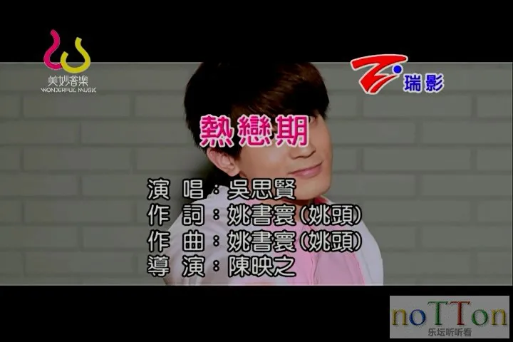 吴思贤 - 热恋期1.webp