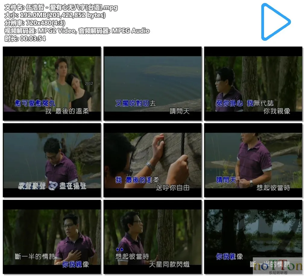 伍浩哲 - 爱有心无八字[台语].mpg.webp