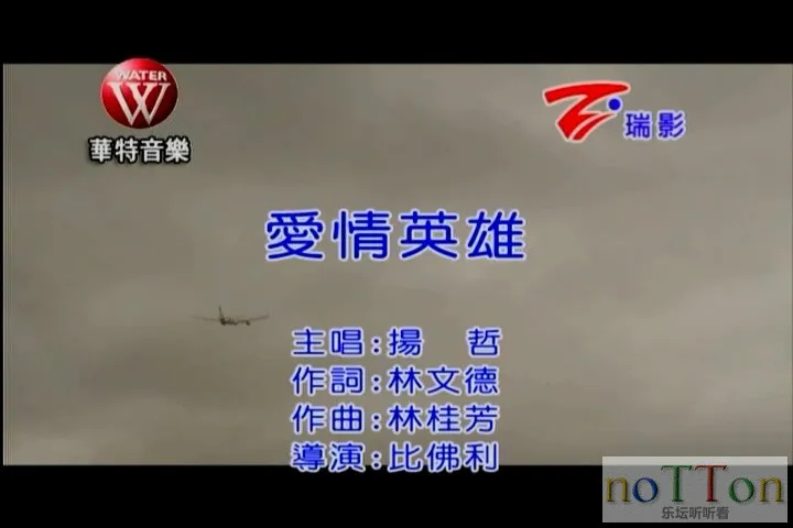 杨哲 - 爱情英雄[台语].mpg_20141019_112545.839.webp