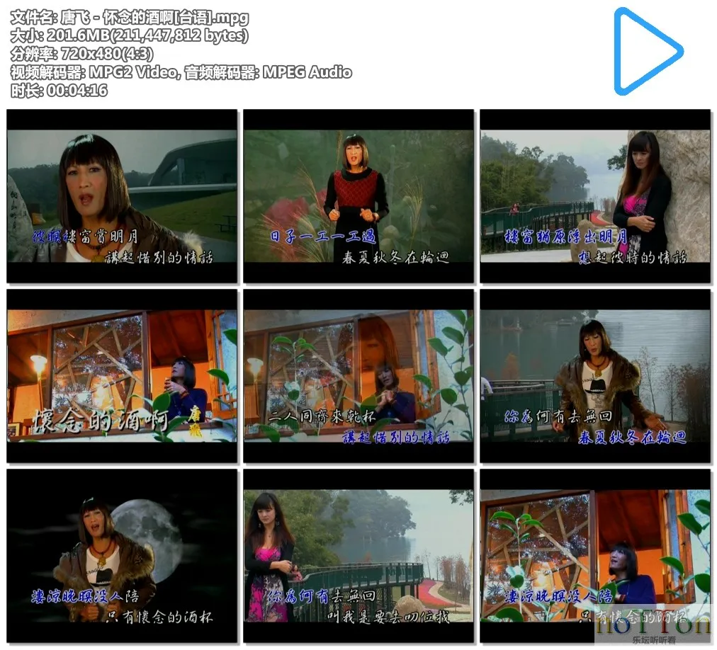 唐飞 - 怀念的酒啊[台语].mpg.webp