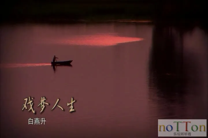 白燕升 - 戏梦人生.mpg_20141019_225727.696.webp