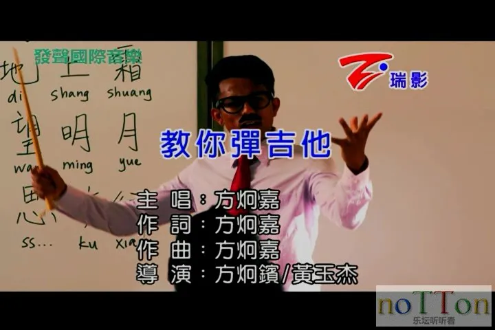 方炯嘉 - 教你弹吉他.mpg_20141031_202914.571.webp