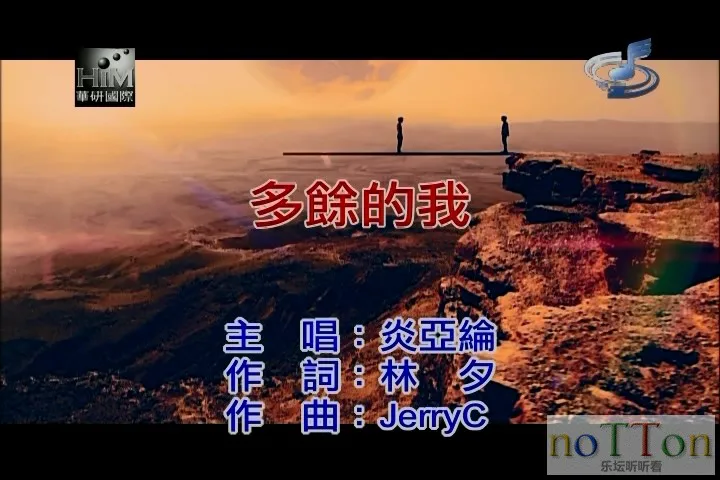 炎亚纶 - 多余的我.mpg_20141031_214956.295.webp