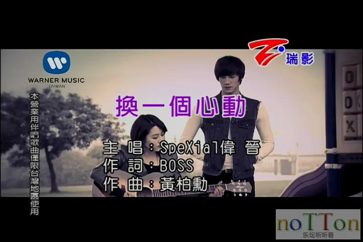 SPEXIAL伟晋 - 换一个心动.mpg_20141031_223649.977.webp