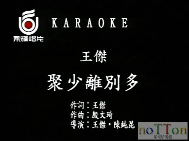 王杰-聚少离别多.KTV.DV[00_00_02][20141225-185320-0].webp