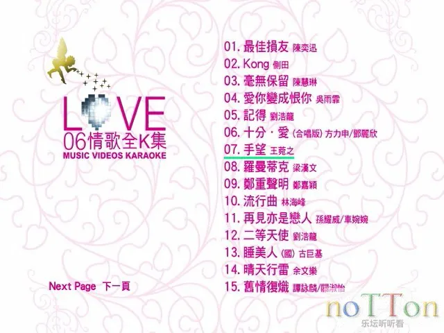 群星 - Love 06 情歌全K集 (7).webp