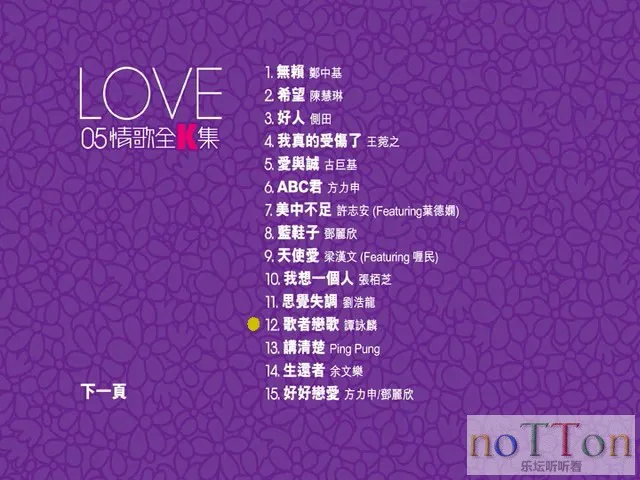 群星 - Love 05 情歌全K集 (1).webp