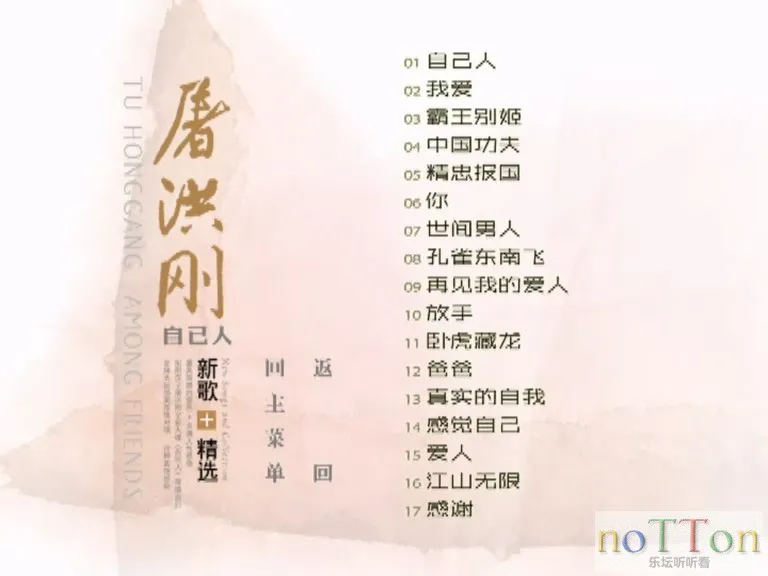 屠洪刚 - 自己 (7).webp