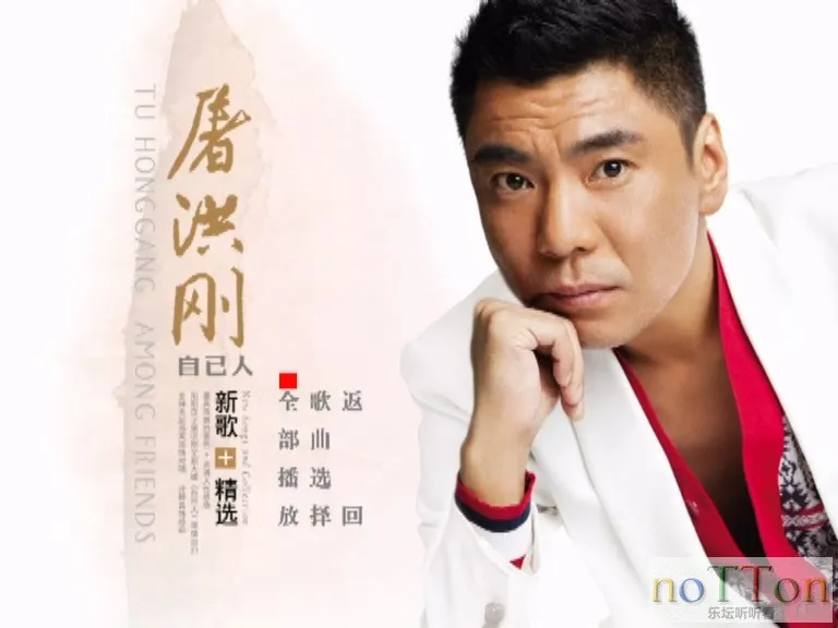 屠洪刚 - 自己 (8).webp