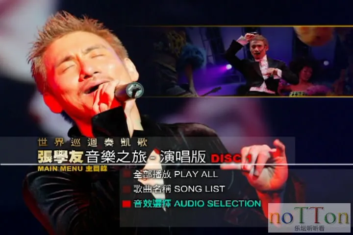 张学友-音乐之旅Live 演唱会DVD1 (1).webp