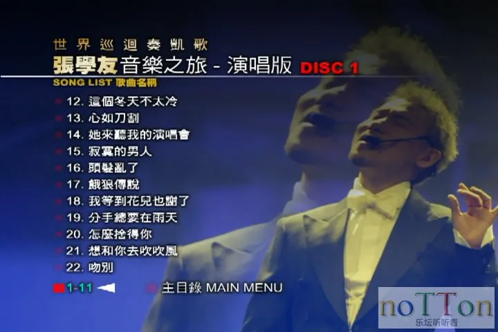 张学友-音乐之旅Live 演唱会DVD1 (3).webp