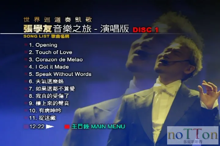张学友-音乐之旅Live 演唱会DVD1 (2).webp