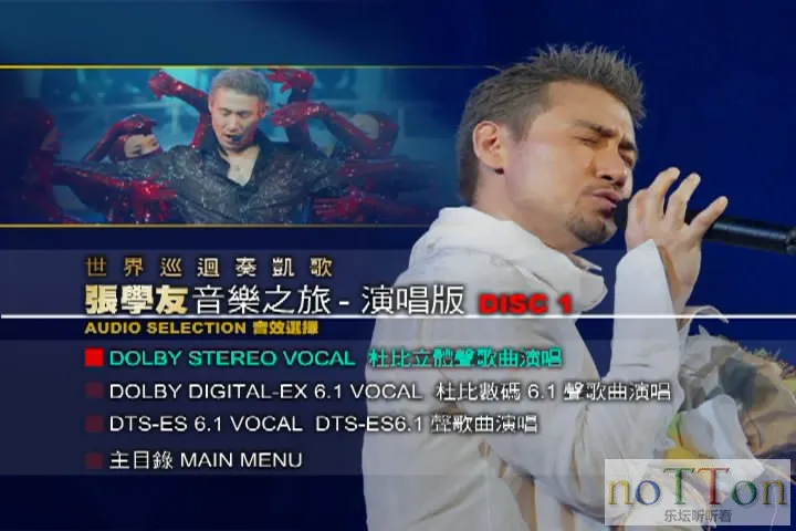 张学友-音乐之旅Live 演唱会DVD1 (5).webp