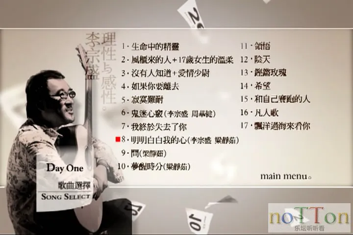 李宗盛-理性与感性作品音乐会 DVD1 (2).webp