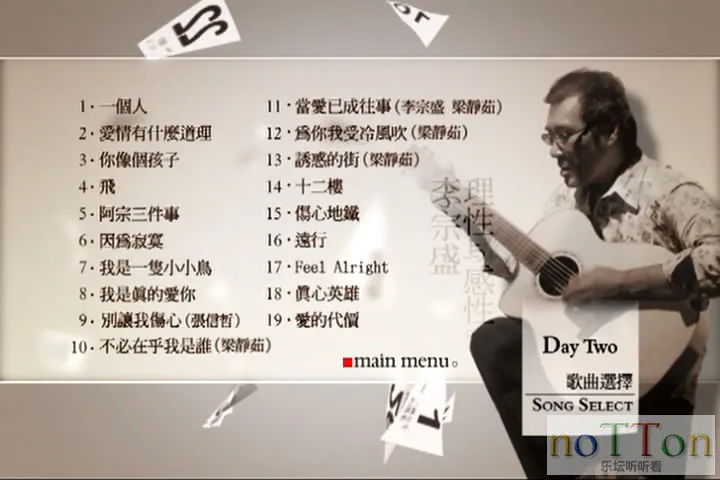 李宗盛-理性与感性作品音乐会 DVD2 (2).webp