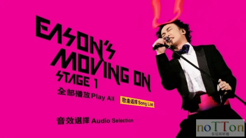 Eason\\\'s Moving On Stage 1香港演唱会 (7).webp
