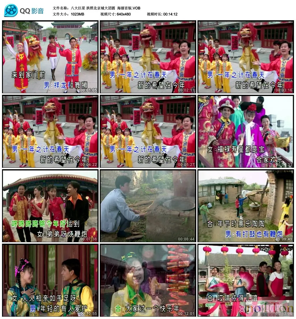 八大巨星 拱照北京城大团圆  海丽首版.VOB_thumbs_2018.08.22.18_16_38.webp