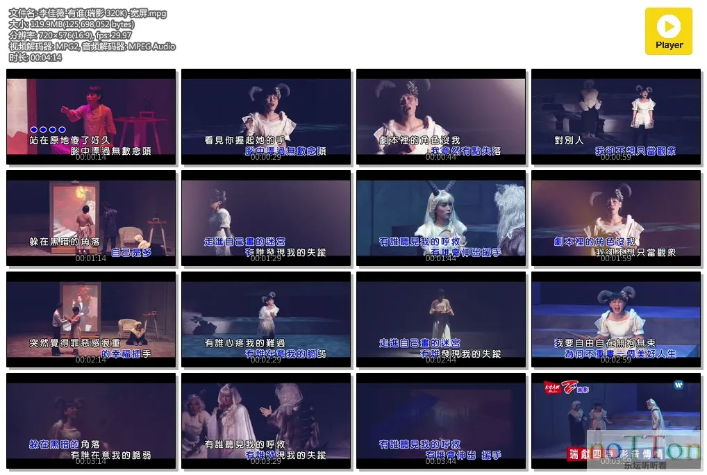 李佳薇-有谁(瑞影 320K)-宽屏.mpg.webp