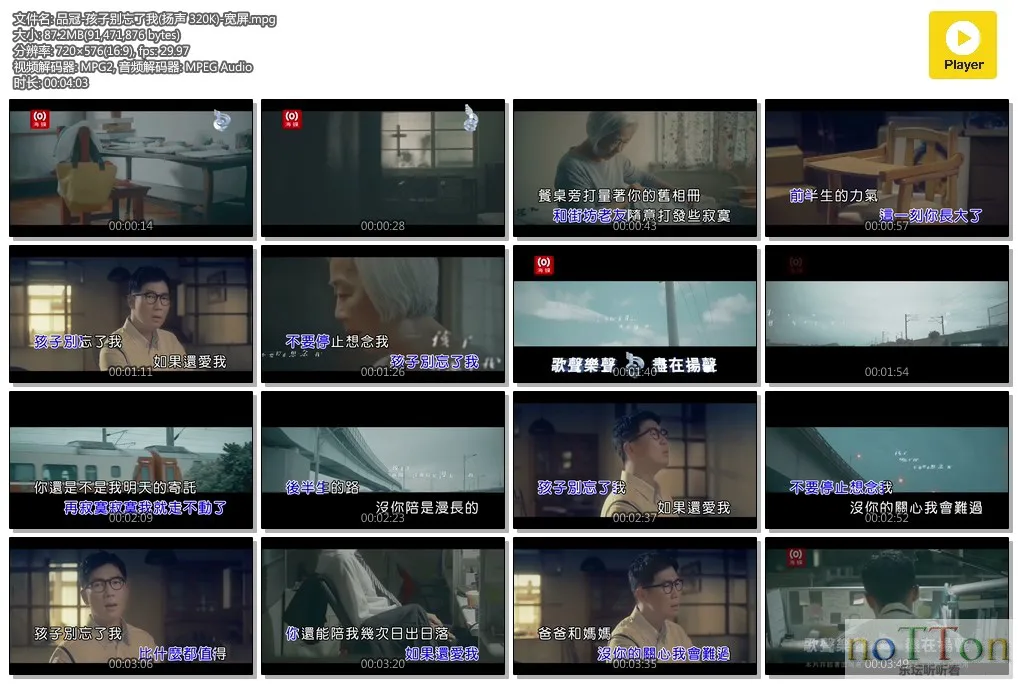 品冠-孩子别忘了我(扬声 320K)-宽屏.mpg.webp