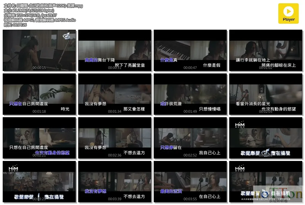 田馥甄-自己的房间(扬声 320K)-宽屏.mpg.webp