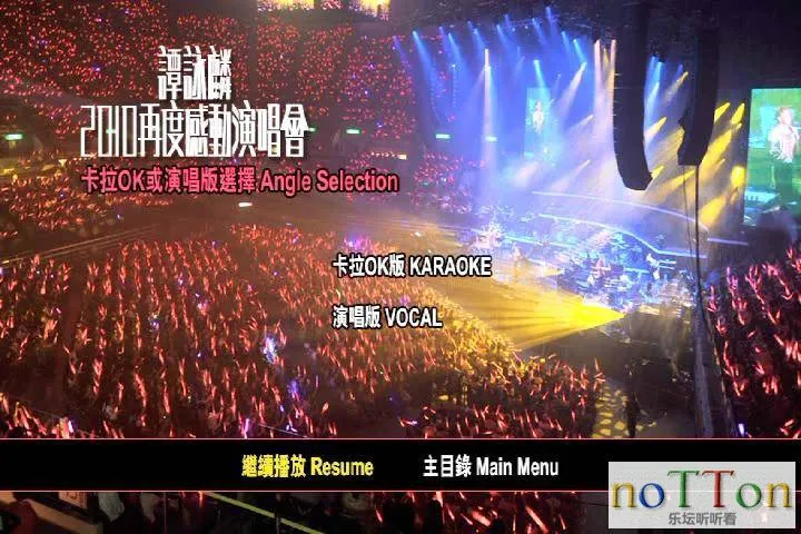 谭咏麟—2010 再度感动演唱会 Karaoke b.webp