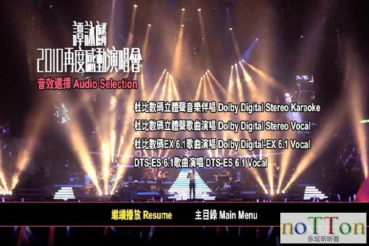 谭咏麟—2010 再度感动演唱会 Karaoke c.webp