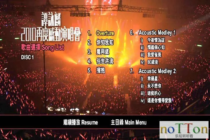 谭咏麟—2010 再度感动演唱会 Karaoke d.webp