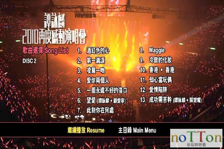 谭咏麟—2010 再度感动演唱会 Karaoke DVD2 b.webp