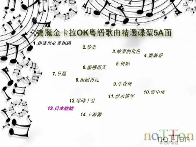 宝丽金卡拉OK粤语歌曲精选碟圣5A面