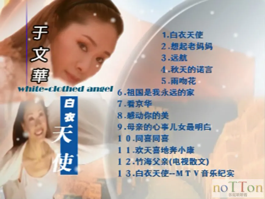 于文华 - 白衣天使 卡拉OK 菜单.webp