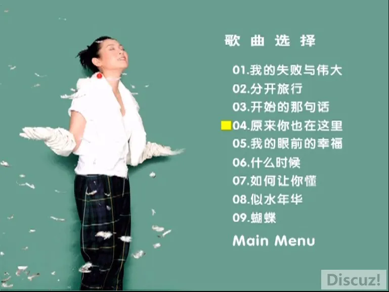 刘若英-我的失败与伟大 菜单曲目.webp